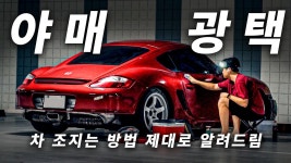 지하에서 샌딩치고 광택하는사람 어케생각해? - 세차 마이너 갤러리