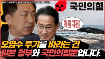 박찬대 - 오염수 투기를 바라는 건 일본 정부와 국민의힘뿐입니다. - 이재명 마이너 갤러리