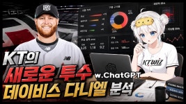 KT 새로운 투수 