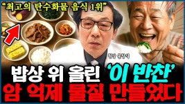 네이버 인플루언서 [네이버 인플루언서] 몸속 암세포 싹 도망갑니다 몸속 염증 싹 잡는 최고의 탄수화물 음식 1위 l의사 문창식(통합)