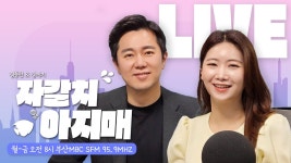 생방송자갈치아지매 ] - YouTube (광고시 묵음) 오늘의 늬우스... 부산 갈맷길 [20241202 부산MBC 김동현,김예지의 라디오 생방송자갈치아지매 ]