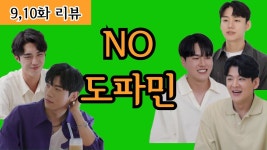 유튭 리뷰 9-10화 올린애 얘도 정확하게 보는듯? 에휴 - 남의연애 시즌3 마이너 갤러리