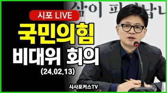 한동훈 비대위 회의 링크 - 기타 국내 드라마 갤러리