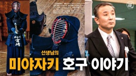나도 호구 관리 잘해야 겠다 - 검도 미니 갤러리