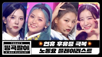 띵곡팔이 노동요 플레이리스트 - 프로미스나인 리얼리티 마이너 갤러리