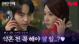 오싹한연애 스페셜 선공개 - 오싹한 연애(드라마) 마이너 갤러리