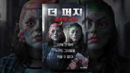 더 퍼지: 최초의 시작 - YouTube 더 퍼지: 최초의 시작