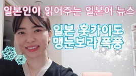 일본인이라고 뉴스 잘읽는건 아님 - JLPT 마이너 갤러리 일본인이라고 뉴스 잘읽는건 아님  - JLPT 마이너 갤러리