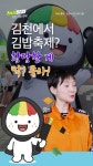 김밥 먹으러 김밥천국 아니라 진짜 김천 간 사람들이 10만명? [휙]