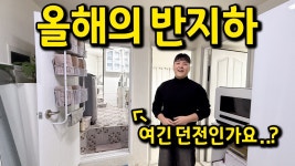 네이버 인플루언서 [네이버 인플루언서] 올해의 반지하 l 화장실은 지상이에요 l 관악구 당곡 월세