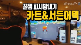 무엔터 72시간 4일차 #6] 개꿀잼 피시방 내기!! 카트&서든어택... | Doovi 무엔터 72시간 4일차 #6] 개꿀잼 피시방 내기!! 카트&서든어택... 