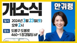 #안귀령 선거 사무소 개소식 - YouTube #안귀령 선거 사무소 개소식