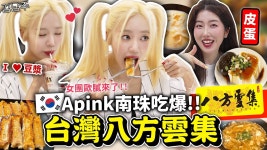 에이핑크 남주고 놀란 군만두 맛집!! - 에이핑크 갤러리