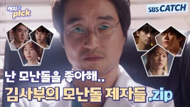 무슨 일이 있어도 키운다! 김사부의 모난돌 제자들 - 낭만닥터김사부3 미니 갤러리