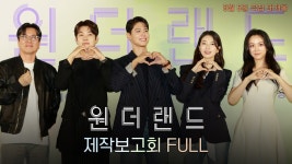원더랜드 제작보고회 FULL 영상 - 최우식 마이너 갤러리