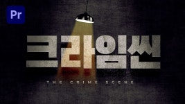 네이버 인플루언서 [네이버 인플루언서] 분위기 끝장 고퀄 시네마틱 타이틀 영상🎬 프리미어프로로 20분이면 가능합니다 [편집하는여자]