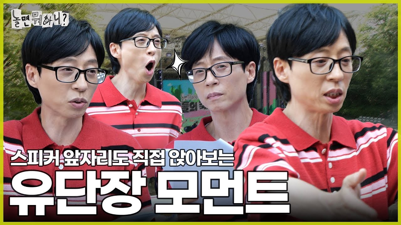 심은경, 이이경 질문에 발끈한 놀뭐 출연! 유재석과의 만남에 관심 증폭