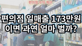 편의점 매출 계산 영상 - 편의점 갤러리