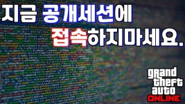 무한로딩,서버렉 걸리는 사람들은 보셈 - GTA 5 마이너 갤러리 무한로딩,서버렉 걸리는 사람들은 보셈  - GTA 5 마이너 갤러리