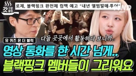 유퀴즈 영상 모음.youtube - 로제 마이너 갤러리