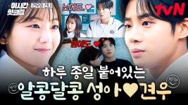 하루종일 붙어있는 알콩달콩 성아❤+견우 - 견우와 선녀(드라마) 마이너 갤러리