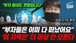 네이버 인플루언서 [네이버 인플루언서] 100억대 이상 부자가 서래마을, 트리마제, 나인원한남, 부자동네 다 살아보고 느낀 점 (터보832)