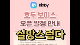 빅스비보이스 이런거 사고싶긴하네 - 토이 갤러리