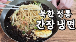 간장냉면이라.. - 빌보드 마이너 갤러리