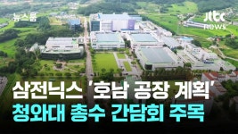 호남지역에 반도체공장 곟힉이 있대 - 만화 갤러리