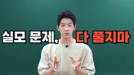 30문제 100분 안에 다 풀고 다 맞으려면? - 문과 마이너 갤러리