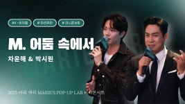 마리퀴리 미니콘서트 클립 - 뮤지컬 연극 통합 미니 갤러리