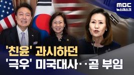 MBC 미셸박 스틸 주미대사 보도한거 개웃김ㅋㅋㅋㅋㅋ - 국민의힘 바로 세우기 마이너 갤러리