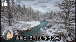 흐르는 음악 소리 #박강수 - YouTube 흐르는 음악 소리 #박강수