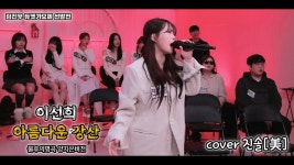 아름다운 강산 - 이선희 [불후의명곡 양지은ver][팀진우 듀엣가요제 - TV조선 마이너 갤러리