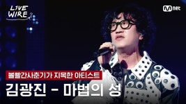 마법의 성 김광진 아재 콘서트한다 - 기타 국내 드라마 갤러리