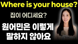 네이버 인플루언서 [네이버 인플루언서] 당연히 맞는데 원어민은 잘 안쓰는 표현 3가지