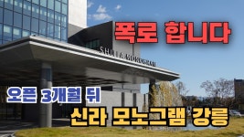 네이버 인플루언서 [네이버 인플루언서] 🔥 폭로합니다. 논란의 그 곳, 신라 모노그램 강릉 호텔 레지던스 (수영장 조식 디너 뷔페)