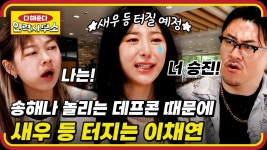 240614 #이채연 다해준다 인력사무소 클립영상 - 프로젝트걸그룹 마이너 갤러리 240614 #이채연 다해준다 인력사무소 클립영상... 