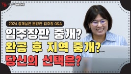 중개사를 위한 분양권·입주장 가이드:매출 상승을 위한 실전 팁은?_ #중개실무교육 #부동산중개실무 #중개마스터 #네오비비즈아카데미