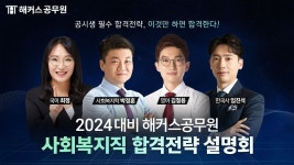 해커스공무원 #임진석 #박정훈 #최정 #김철용 선생님! - YouTube 2024년... 합격전략설명회 ㅣ 해커스공무원 #임진석 #박정훈 #최정 #김철용 선생님!