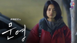 N.E.W 주말무료영화: 문 영(MOON YOUNG) 김태리 데뷔작 - 오리지널 티켓 마이너 갤러리