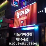 sign간판전문가 디자인재성 - YouTube