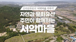 경주 문화재 주변 마을의 14년간의 정비 과정 - 도시 미관 마이너 갤러리