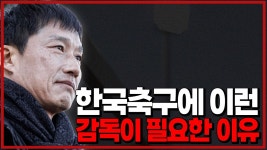 박문성 이새끼 예전에 이정효 뽑자고 지랄하던 장면 ㅋㅋㅋㅋ - 해외축구 갤러리