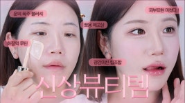 인플루언서] (sub) 여쿨 모여라🙋🏻‍♀️ 정보 문의 폭주했던 뽀용 핑크 메이크업 (스파츌라 파데, 여쿨라 필승조합 블러셔, 미친 광택 립)