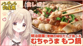 【食レポ】#バーチャル物産展 お家でむちゃうま牛もつ鍋が食べられるなんて！【しもんちゃんねる】 - YouTube 【食レポ】#バーチャル物産展... 