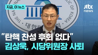김상욱 : 문형배 탄핵에는 동참하지 않을 생각입니다. - 국민의힘 마이너 갤러리