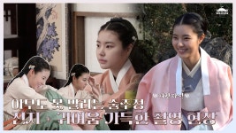 백구 명윤이의 세자가 사라졌다 첫 촬영 비하인드 - 홍예지 마이너 갤러리