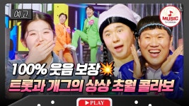 [미스트롯 포유 13회 예고] 8/6(목) 밤 10시 방송! - TV조선 마이너 갤러리