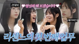 이건 두 번째 레슨... 리센느가 알려주는 환경보건 센스도 너만 갖기! - 리센느 마이너 갤러리